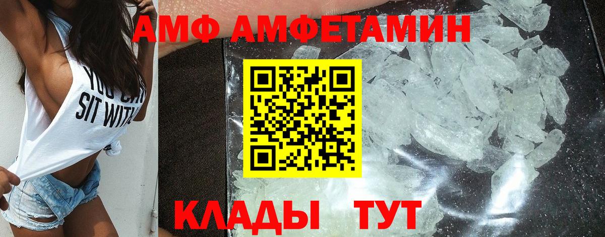 АМФЕТАМИН Premium  Вход с VPN  Амфетамин  Кохма 