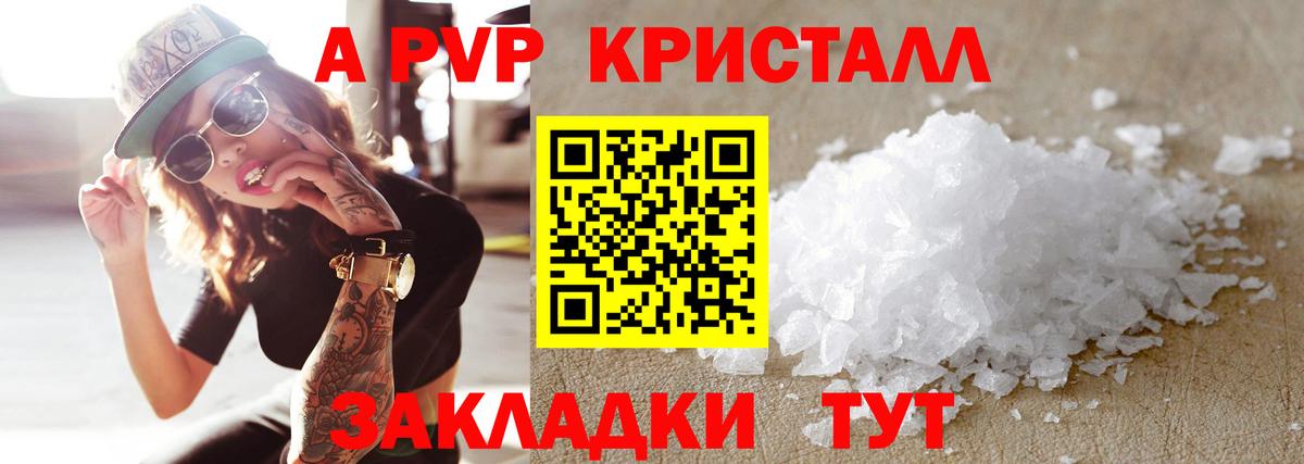 A-PVP Crystall  Альфа ПВП кристаллы  Кохма  Альфа ПВП Соль  Вход с VPN 