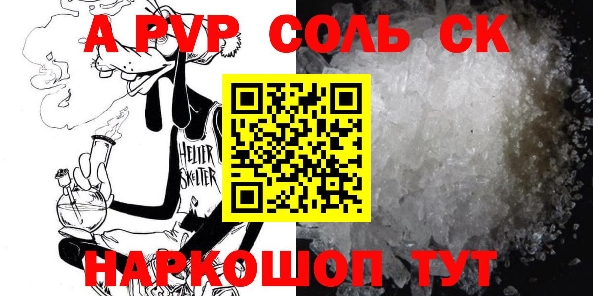 A PVP Crystall  Alpha-PVP Соль  Кохма  A-PVP  Alpha PVP СК 