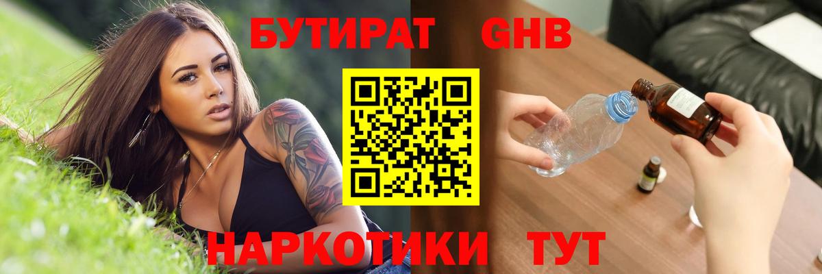 Кохма  Бутират жидкий экстази  Вход с VPN 