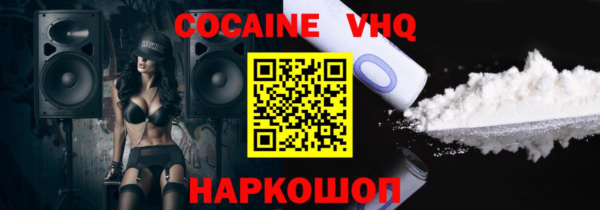 Кокаин  Вход с VPN  Кохма  Кокаин 97% 