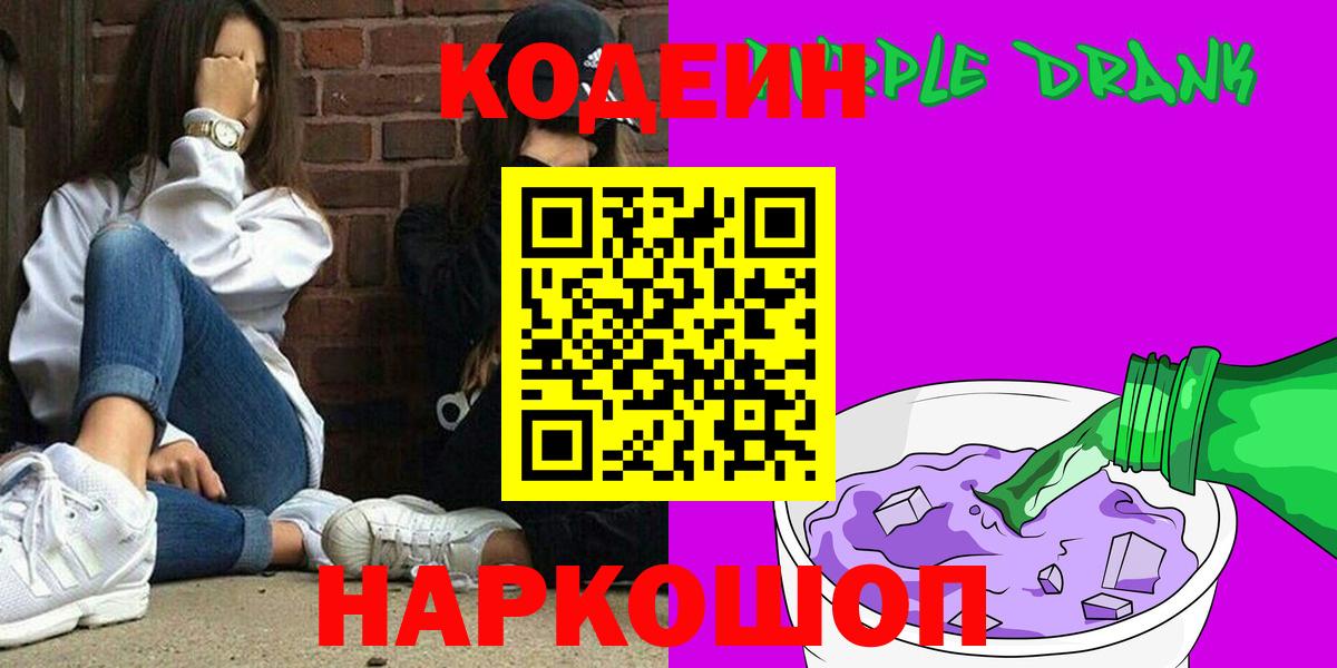 Codein напиток Lean (лин) Кохма