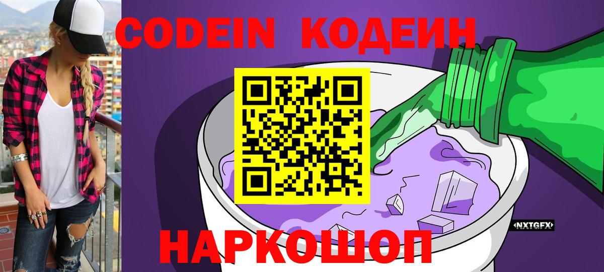 Codein Purple Drank  Кохма 