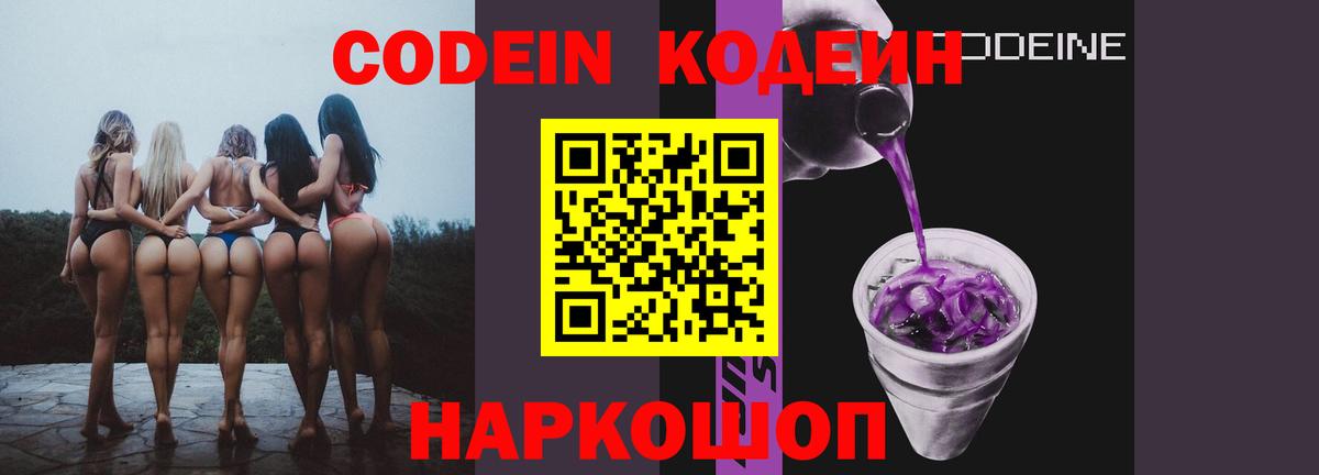 Кохма  Кодеин напиток Lean (лин)  Вход с VPN  Кодеин напиток Lean (лин) 