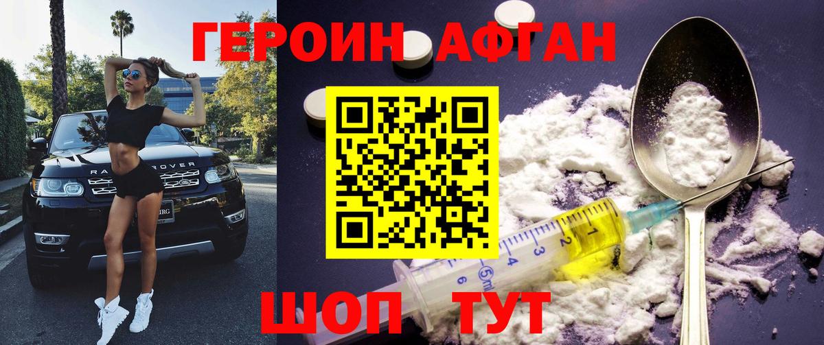 ГЕРОИН Афган  Вход с VPN  Кохма 
