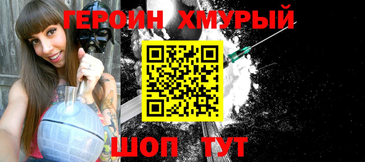 ГЕРОИН герыч  Кохма 