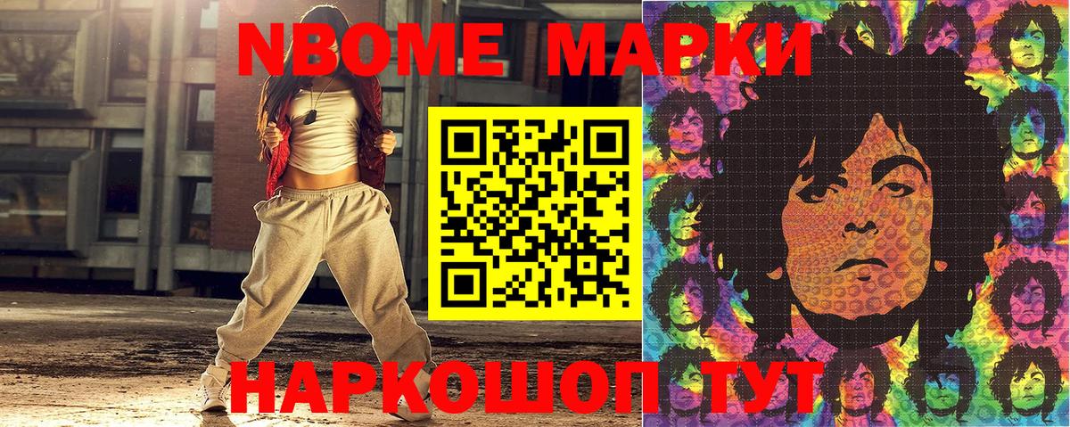 Марки N-bome 1,5мг Кохма