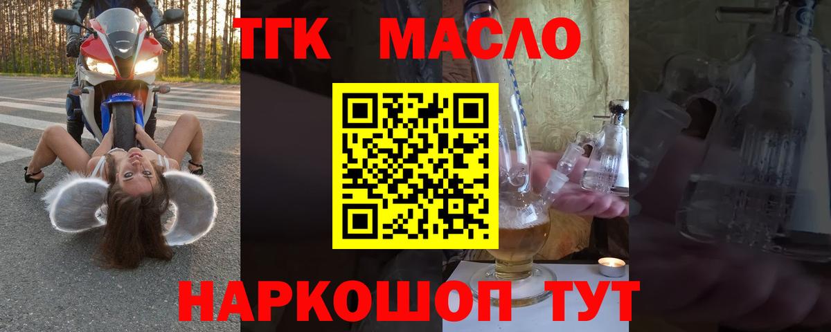 ТГК Wax  Дистиллят ТГК жижа  Вход с VPN  Кохма 
